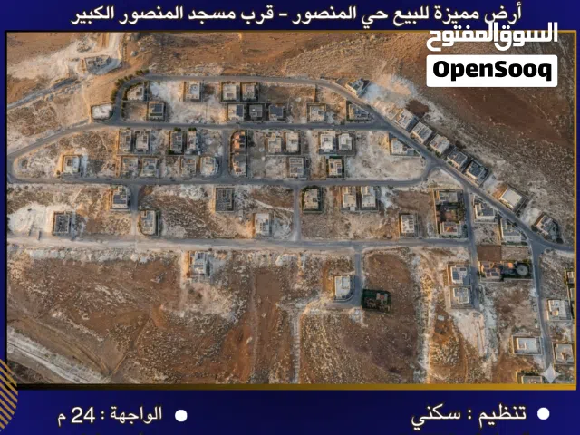 Residential Land for Sale in Amman Al-Mansour