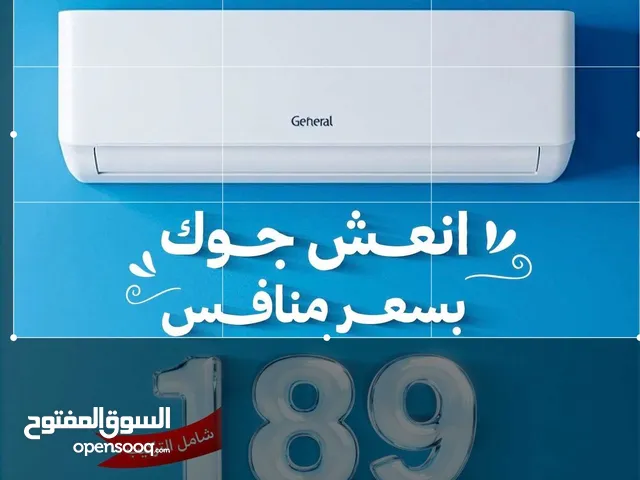 General Deluxe 0 - 1 Ton AC in Amman