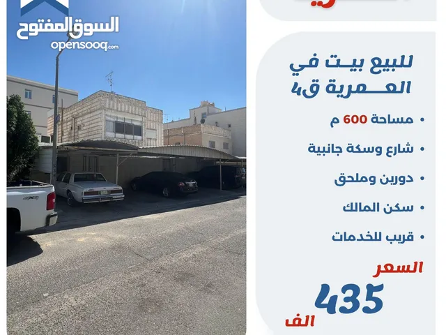 600 m2 5 Bedrooms Townhouse for Sale in Farwaniya Omariya