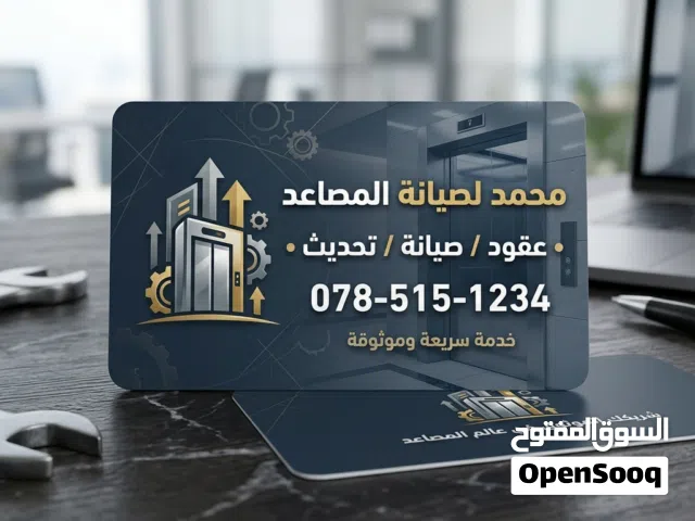 محمد لصيانة المصاعد