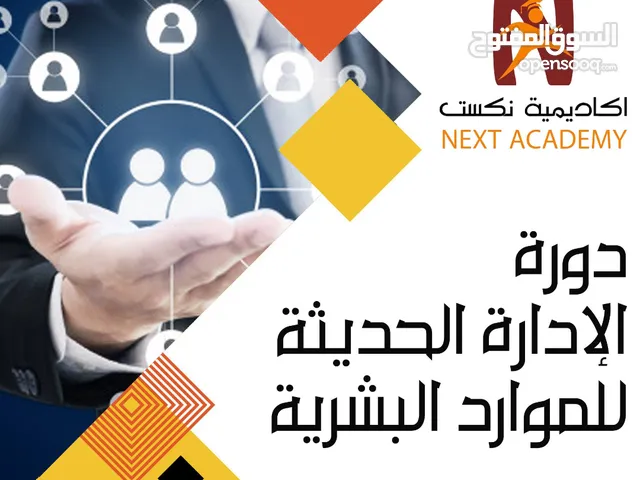 Human Resources courses in Tripoli
