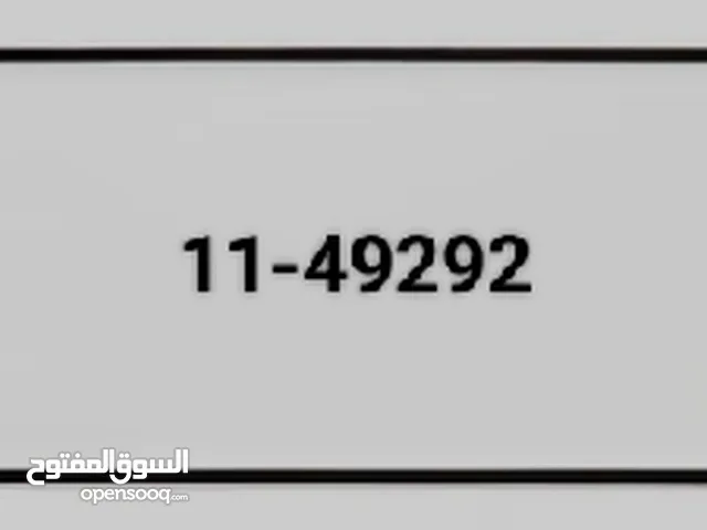 رقم ممميز للبيع