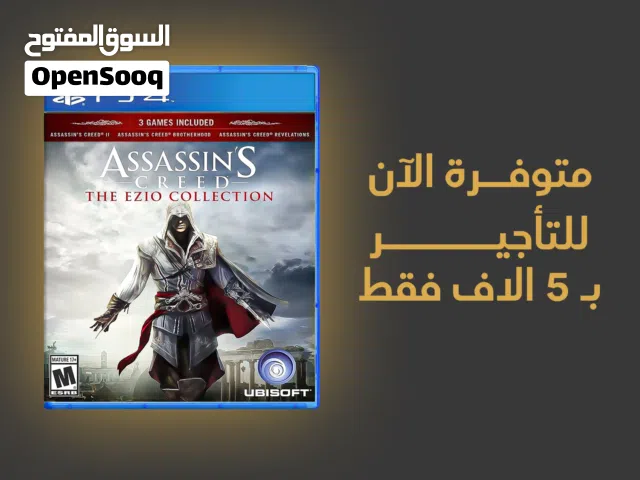 متوفر الآن قرص Assassins Creed Ezio Collection للتأجير