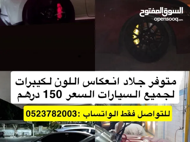 جلاد انعكاس اللون لكليبرات