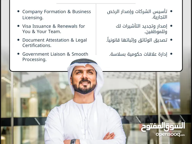 كل خدمات تأسيس وإدارة الشركات — في مركز إفرست