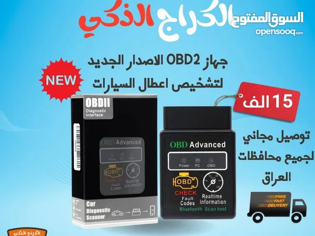 جهاز فحص أعطال السيارات OBD2 ELM327 يدعم جميع السيارات - توصيل مجاني