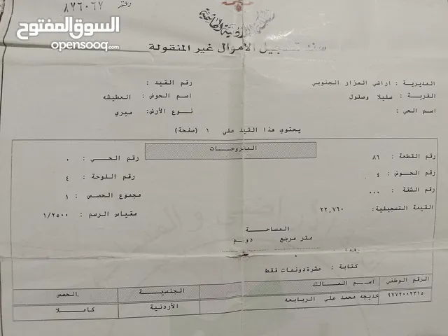ارض للبيع في امزار