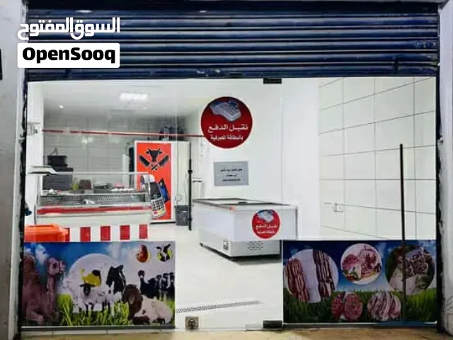 جزار للبيع جاهز بزبائنه عبي و اخدم طول ايجاره بي الف دينار