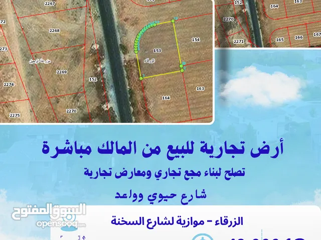 Commercial Land for Sale in Zarqa Shomer