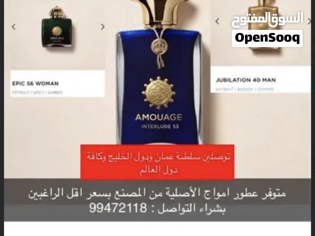 عطور أمواج جديدة وكذلك عطور عالمية