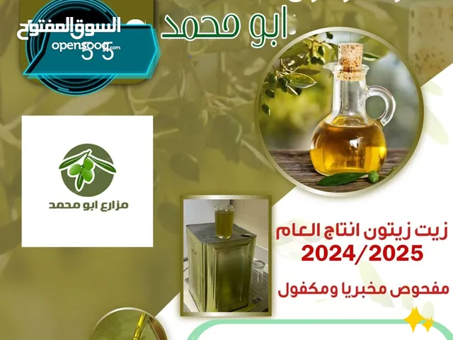زيت زيتون الكفارات شمال اربد مكفول 100 بل 100