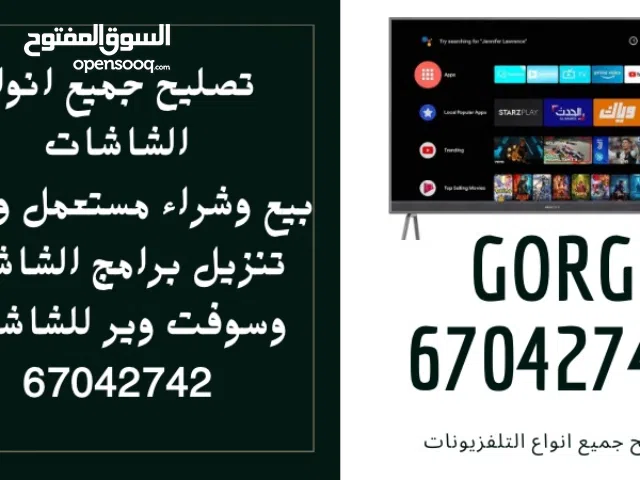 تصليح شاشات من الباب الي الباب