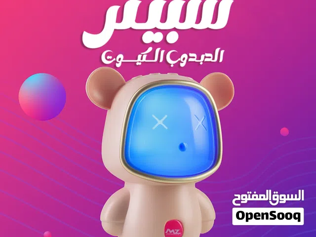 اسبيكر الدبدوب الكيوت لو بتدور على سبيكر شكله كيوت وصوته عالي، سبيكر  M4 Portable Bluetooth Speaker