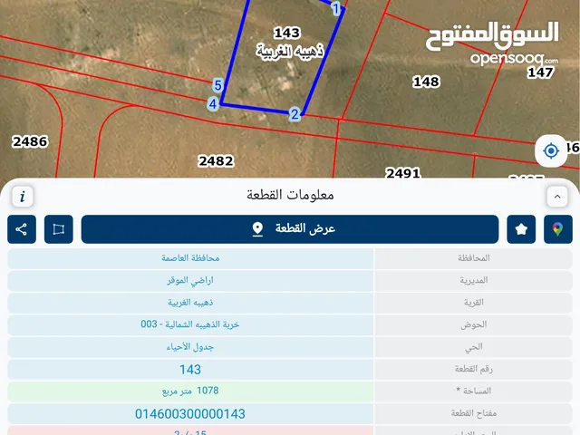 للبيع قطعه ارض 1070م في الذهيبه الغربيه خلف مشروع الشهد قوشان مستقل خربه ذهيبه الشماليه