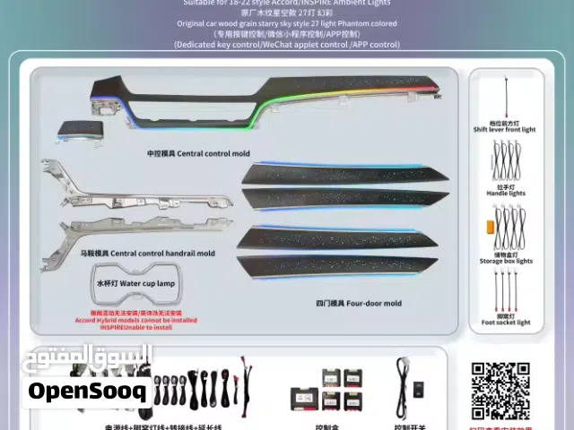 طقم ضوء ديناميكي امبينت لايت هوندا