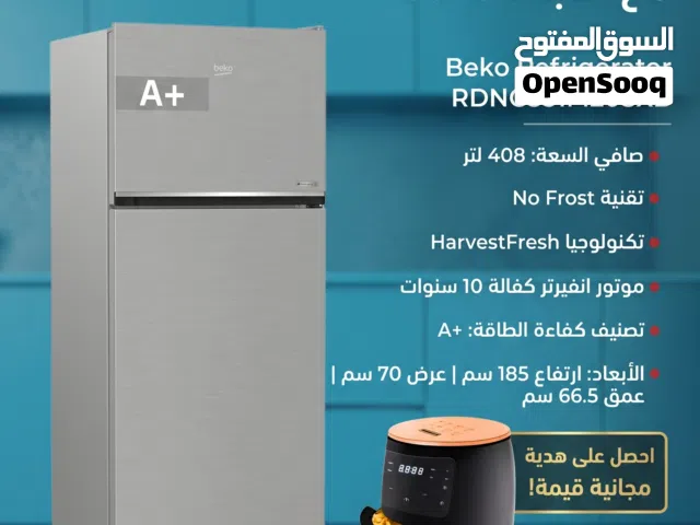 ثلاجة بيكو (Beko) 408 لتر انفرتر (A+) + قلاية هوائية ديجيتال هدية مجانية!