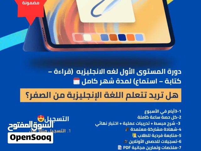 مدرب لغة إنجليزية بخبرة... يسهّل عليك الفهم ويطوّر مستواك بسرعه خطوه بخطوه