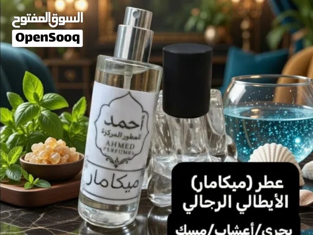 عطور راقية رجالية ونسائية