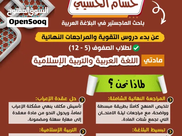 معلم لغة عربية وتربية إسلامية للصفوف من الخامس إلى الثاني عشر