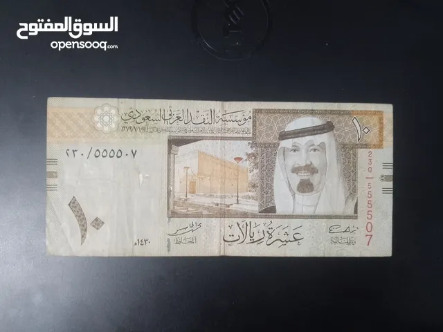 عملة ورقية سعودية ذات رقم مميز 230/555507