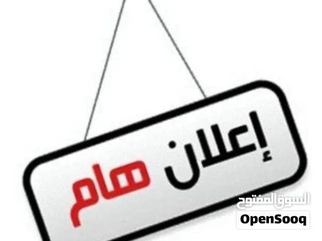 مطلوب شقة للايجار في الخامسه