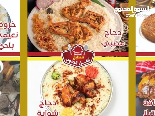 عروض مطابخ أهل الجنوب