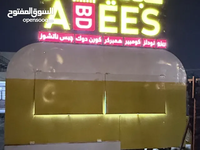 عربه مطعم متنقل