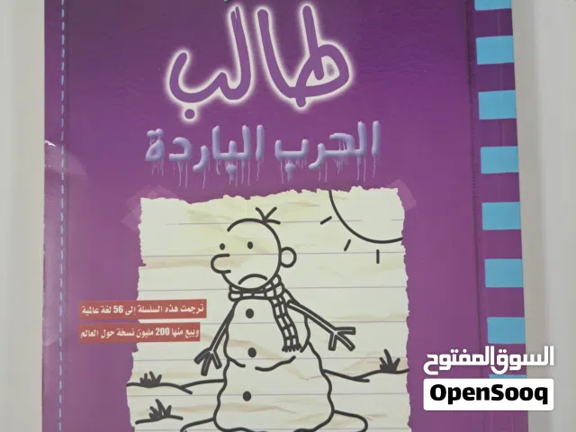مذكرات طالب (الحرب الباردة)