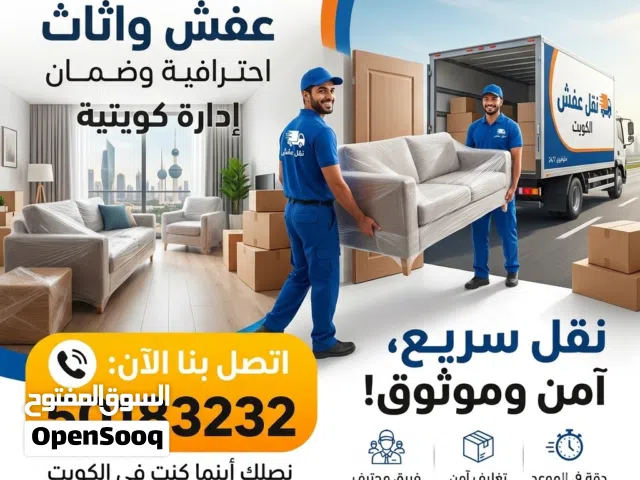 نقل عفش بالكويت — أسعار ثابتة بدون مفاجآت