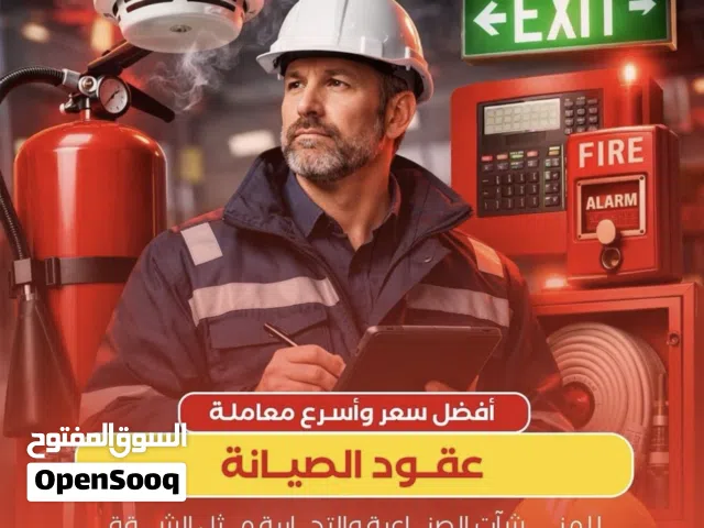 توريد وتركيب وصيانه جميع اجهزه الامن والسلامة عقد صيانه/تقرير(فوري/غير فوري)شهاده سلامه