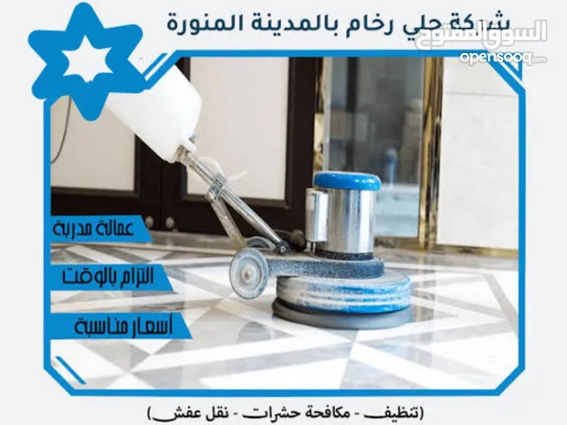 جلي الرخام بالمدينة المنورة