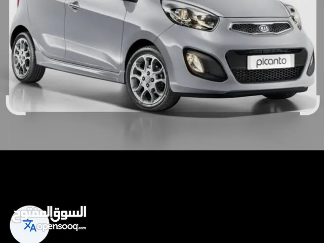 كيا بيكانتو مطور1250 اتومات 13 السعر33000 اودفعه18وشكات السعر36