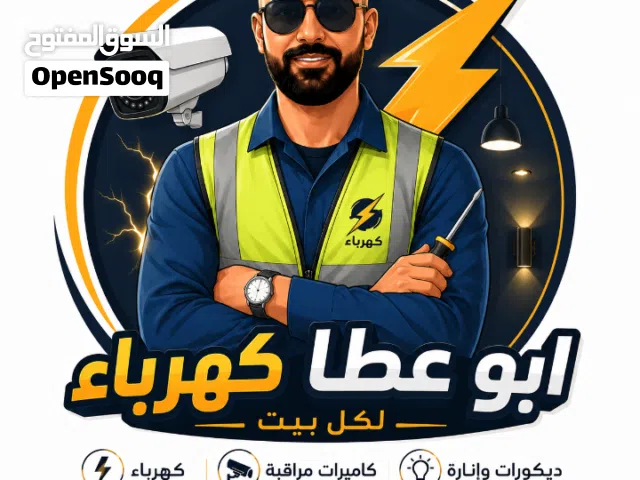 نقدّم خدمات الكهرباء والإنارة والديكورات بجودة عالية وأسعار مناسبة، مع دقة في العمل والتزام بالمواعي