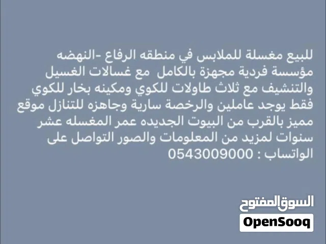 مغسله ملابس