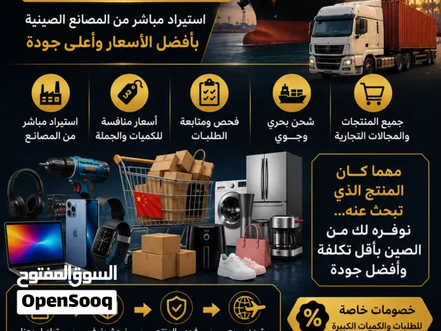 اطلب اي شيء من الصين بأقل الأسعار للكميات