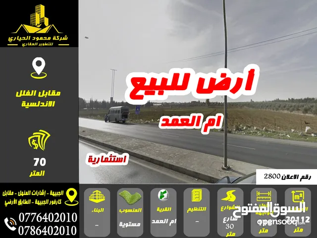 Mixed Use Land for Sale in Amman Umm Al-Amad