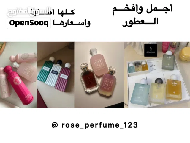 أفخم وأجمل العطور من مختلف الماركات  حسابنا في الانستجرام rose_perfume_123