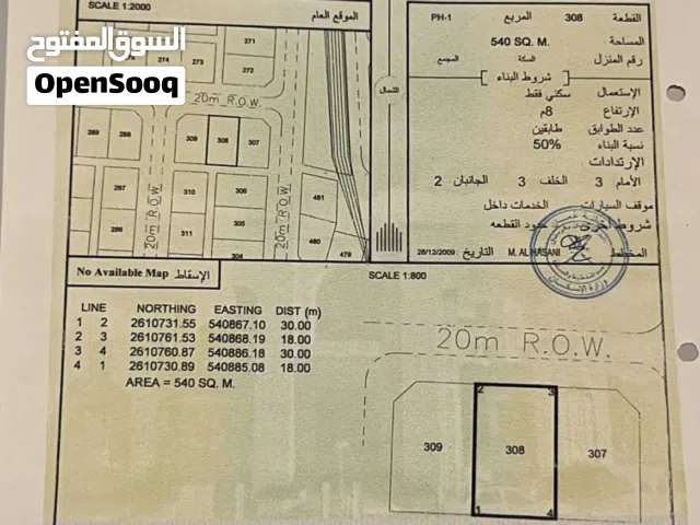 Residential Land for Sale in Al Batinah Rustaq