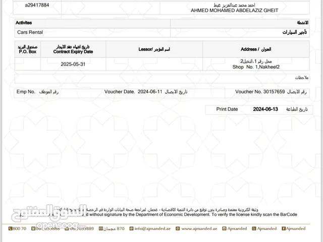 رخصه إيجار سيارات للبيع في عجمان