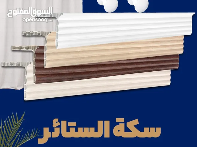 PVC Curtain rail