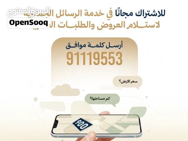 Residential Land for Sale in Muscat Amerat