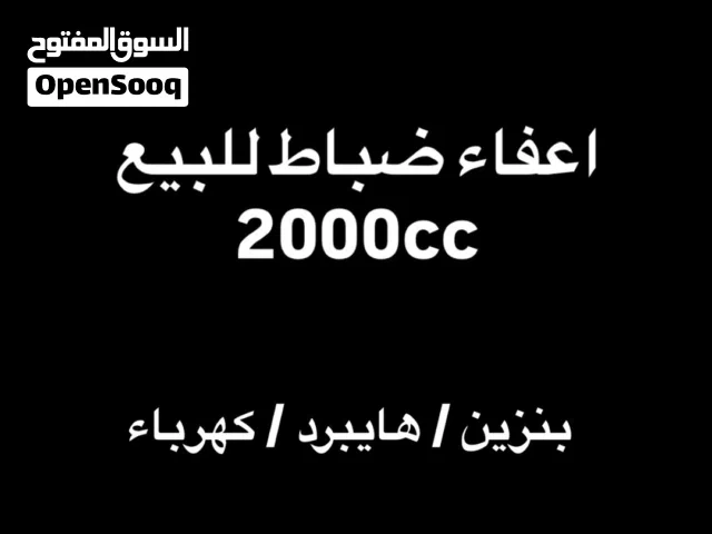 اعفاء ضباط 2000cc للبيع يصلح لجميع السيارات