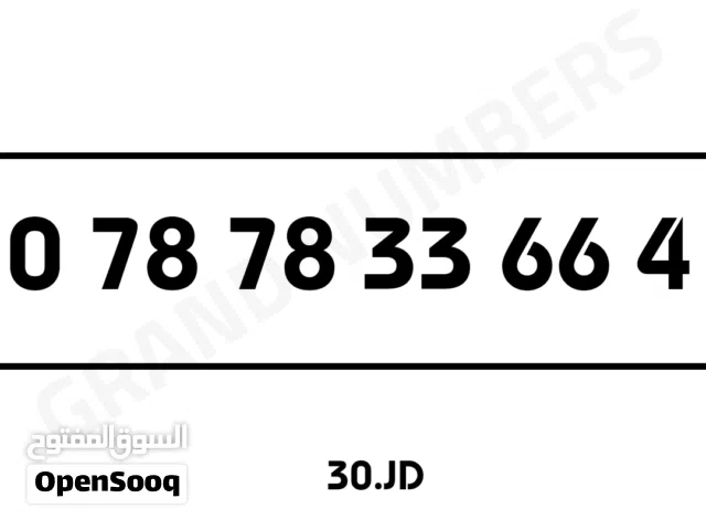 Umniah VIP mobile numbers in Irbid