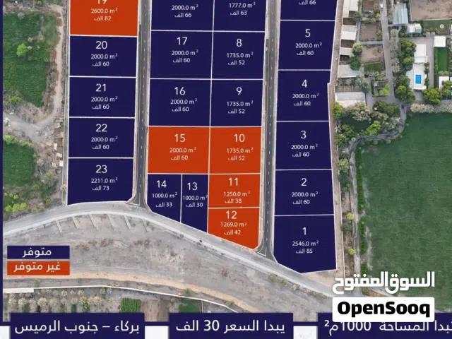 للبيع 1000متر  ارخص مخطط في بركاء 7دقايق الي دوار قصر