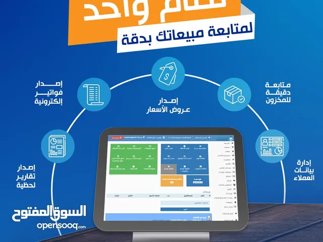 أفضل برنامج مبيعات وكاشير لمتابعة مصروفاتك وأرباحك وحساباتك