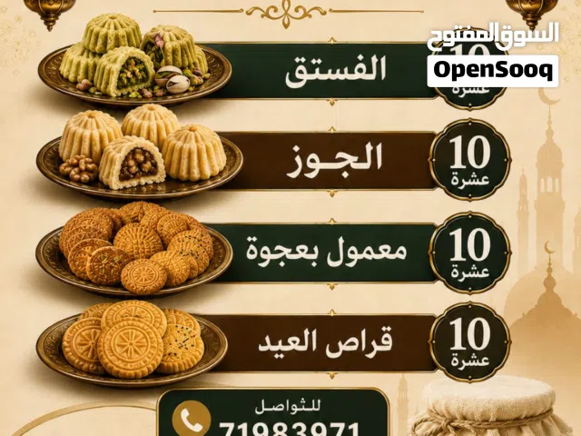 Homemade sweets حلويات منزلية الصنع