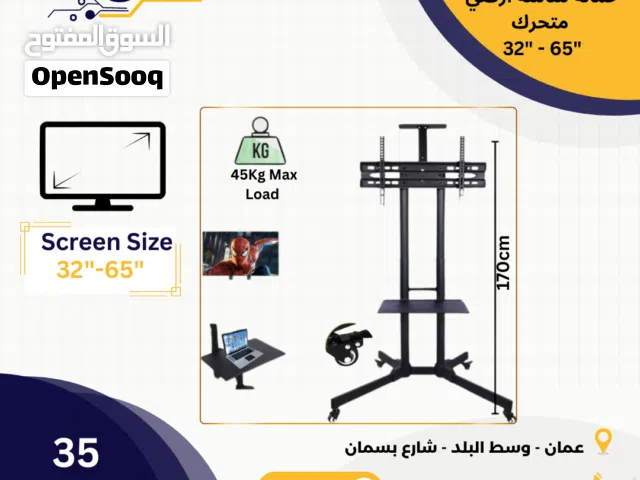 حمالات شاشة ارضية متحركة Moving Ground Stands حمالة شاشة