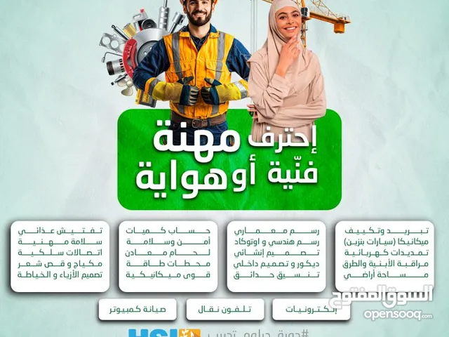 دورات مهنية وحرفيّة ومهنّية