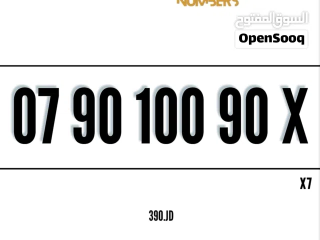 Zain VIP mobile numbers in Amman