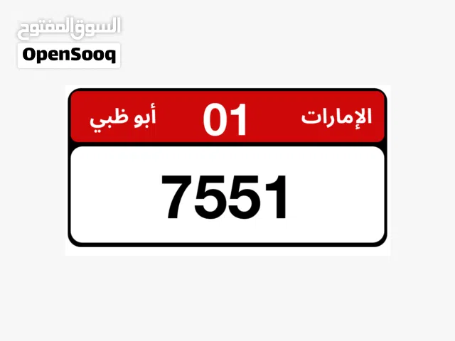 رقم كلاسيك ابوظبي رباعي مميز